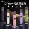 1c8faa62116fac1aa12b9fbb43b7401e.webp DIYA 叮啞經典皮革版 | 構築立體出霧感受實現低負擔感體驗 | 高質素機身結構確保風味穩定電子煙