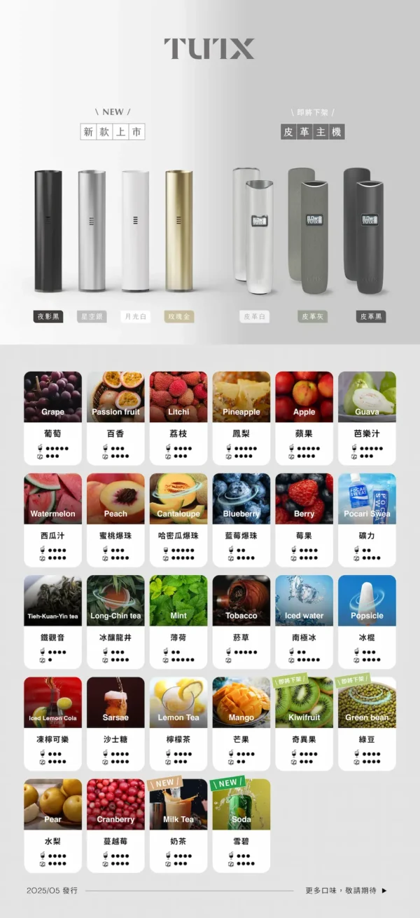 TUTX 一代通用煙彈｜鎖定精準飽和回甘｜兼容多款主機防漏結構