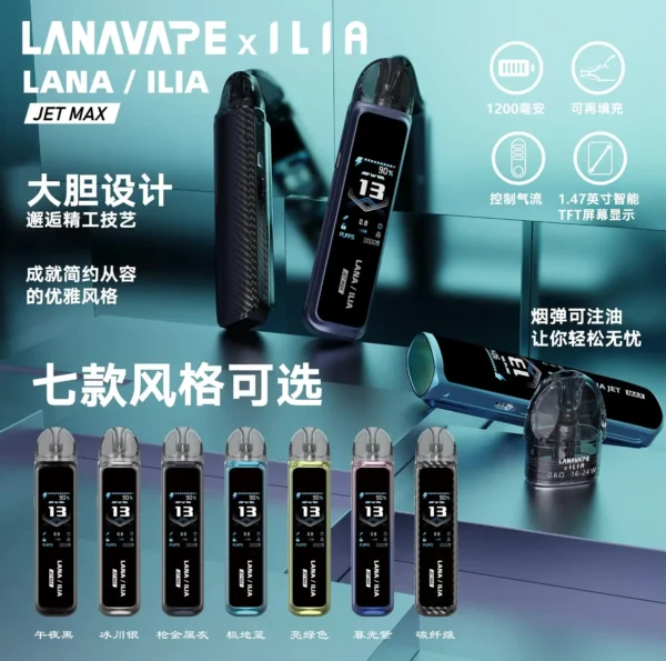 【買1贈煙油】LANA｜ILIA-JETMAX 側注油主機套裝｜模組化氣流調節系統｜提供精準口感映射呈現層次豐富之低負擔感體驗