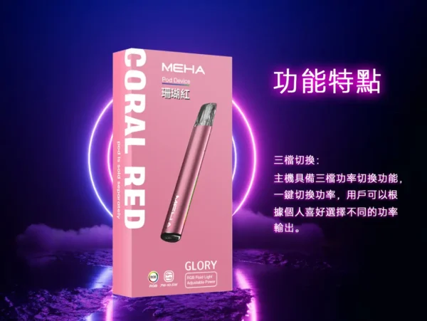 MEHA一代星耀版｜靜謐質感體驗穩定回饋｜煙彈霧化氣流結構精巧細膩