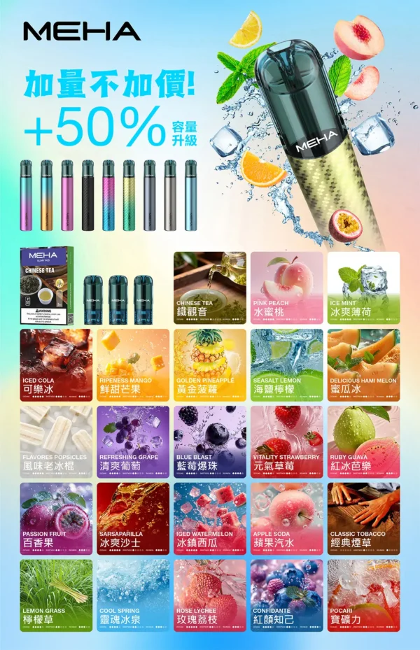 2f14bd8cd5b815a5db55870f2887e418.webp MEHA 魅嗨 新一代大容量煙彈|長效續航設計|大幅提升抽吸次數享受持久溫潤擊喉層次