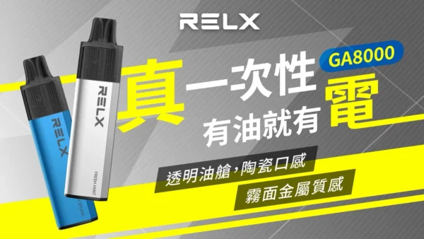 RELX 悅刻 GA8000 ｜ 追求溫潤出霧體驗提升穩定表現 ｜ 智慧溫控電路確保每一口均勻煙霧輸出