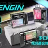 【加購0贈主機+電池】VAPENGIN VENUS 金星專用煙彈套裝｜激發立體飽滿霧感｜精工密封防漏結構設計