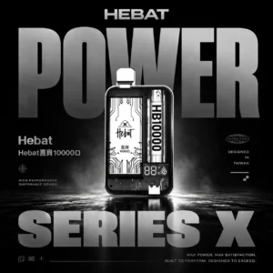 Hebat 喜貝拋棄式設備 ｜ 專注恆壓輸出實現細膩煙霧感受 ｜ 精密感應技術帶來平穩低負擔感體驗