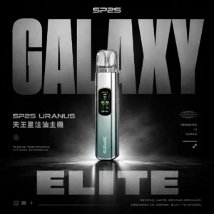 SP2S 天王星 Uranus 注油主機｜賦予純粹層次霧感｜開放式彈性吸阻調節設計