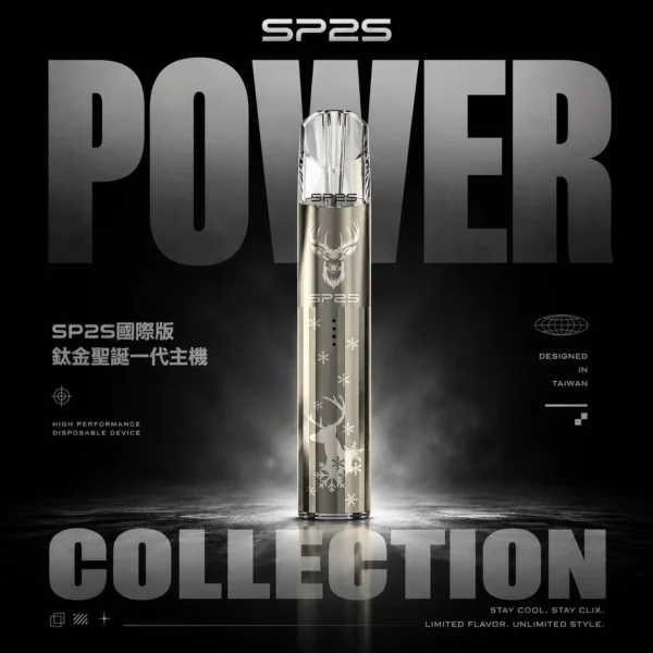 SP2S 聖誕限定鈦金屬浮雕主機 喚醒細膩煙霧層次營造儀式感｜專業電控電子煙設備搭載穩壓輸出系統