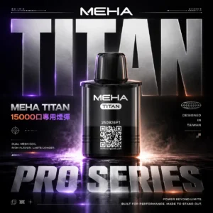 ChatGPT-Image-2026年6月18日-下午07_47_53.webp 【買3贈主機】MEHA TITAN 泰坦專用煙彈|感受細膩顆粒化口感|高適配導油結構電子煙替換彈