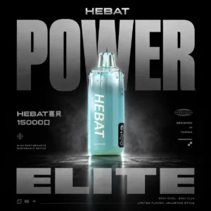 Hebat 喜貝 15000口拋棄式電子煙｜體會細密煙霧迴盪感｜超大容量預注油續航方案