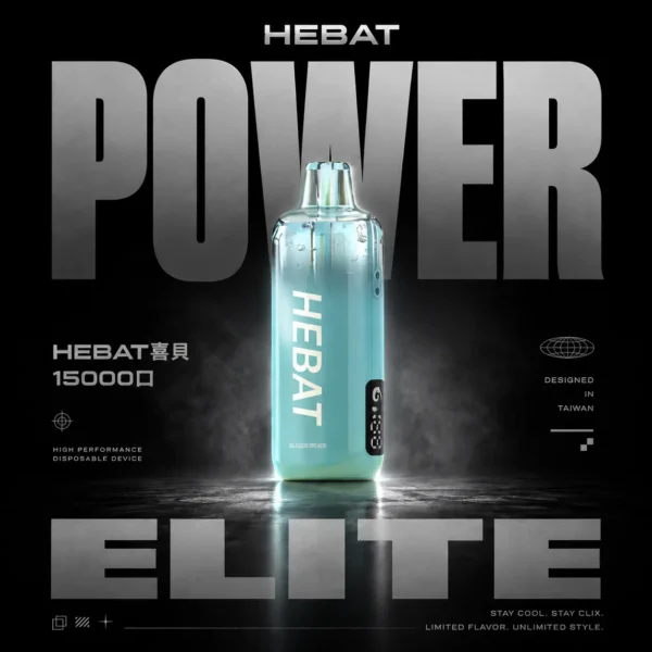 Hebat 喜貝 15000口拋棄式電子煙｜體會細密煙霧迴盪感｜超大容量預注油續航方案