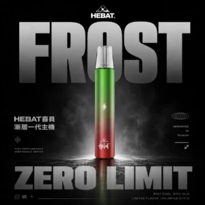 ChatGPT-Image-2026年6月18日-下午09_08_48.webp HEBAT 喜貝 漸層一代通用主機|展現溫和感溫輸出細節|高兼容彈性通用電子煙系統