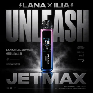ChatGPT-Image-2026年6月18日-下午10_05_37.webp 【買1贈煙油】LANA|ILIA-JETMAX 側注油主機套裝|模組化氣流調節系統|提供精準口感映射呈現層次豐富之低負擔感體驗
