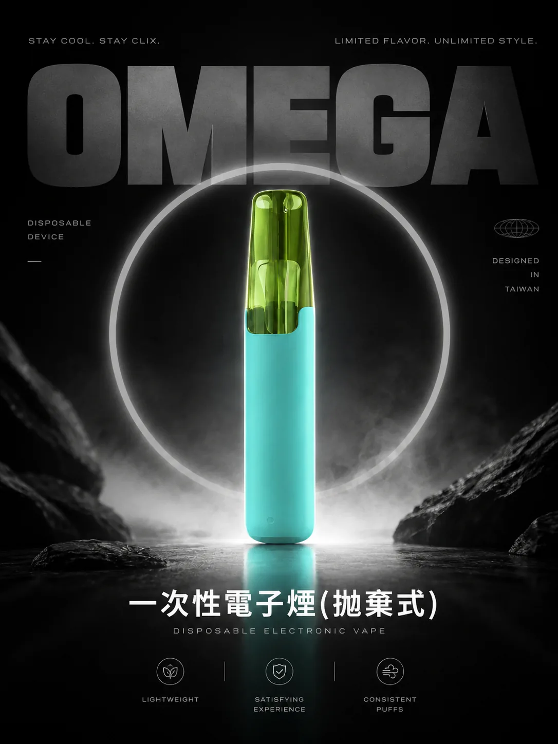 一次性電子煙