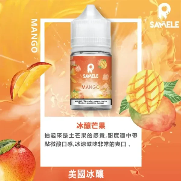 E7_BE_8E_E5_9C_8B_E5_86_B0_E9_87_80SAMELE01.webp SAMELE 冰釀 30ml|呈現柔和溫潤質感|高還原度尼古丁鹽電子煙油補充裝