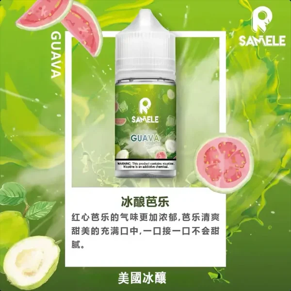 E7_BE_8E_E5_9C_8B_E5_86_B0_E9_87_80SAMELE02.webp SAMELE 冰釀 30ml|呈現柔和溫潤質感|高還原度尼古丁鹽電子煙油補充裝