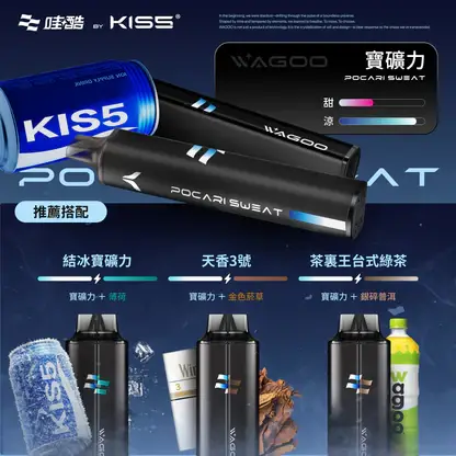 WAGOO 哇酷 KIS5 拋棄式電子煙5000口｜繚繞霧化細緻呈現飽滿層次｜大容量具備Type-C快充設計