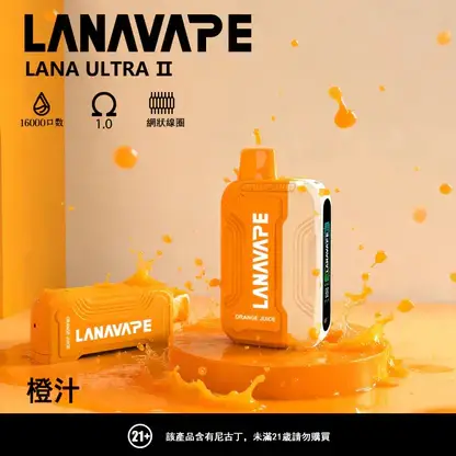 【買3贈主機】LANA Ultra II 16000 口 專用套裝構築獨特擊喉層次釋放飽滿霧氣質感｜高階霧化線圈電子煙系統具備長效續航能力