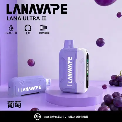 【買3贈主機】LANA Ultra II 16000 口 專用套裝構築獨特擊喉層次釋放飽滿霧氣質感｜高階霧化線圈電子煙系統具備長效續航能力