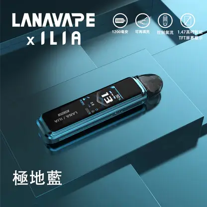 【買1贈煙油】LANA｜ILIA-JETMAX 側注油主機套裝｜模組化氣流調節系統｜提供精準口感映射呈現層次豐富之低負擔感體驗