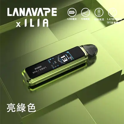 【買1贈煙油】LANA｜ILIA-JETMAX 側注油主機套裝｜模組化氣流調節系統｜提供精準口感映射呈現層次豐富之低負擔感體驗