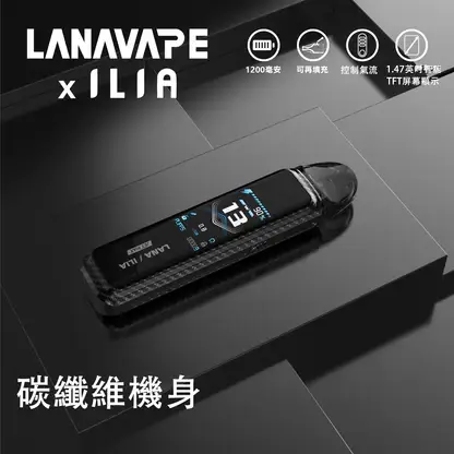【買1贈煙油】LANA｜ILIA-JETMAX 側注油主機套裝｜模組化氣流調節系統｜提供精準口感映射呈現層次豐富之低負擔感體驗
