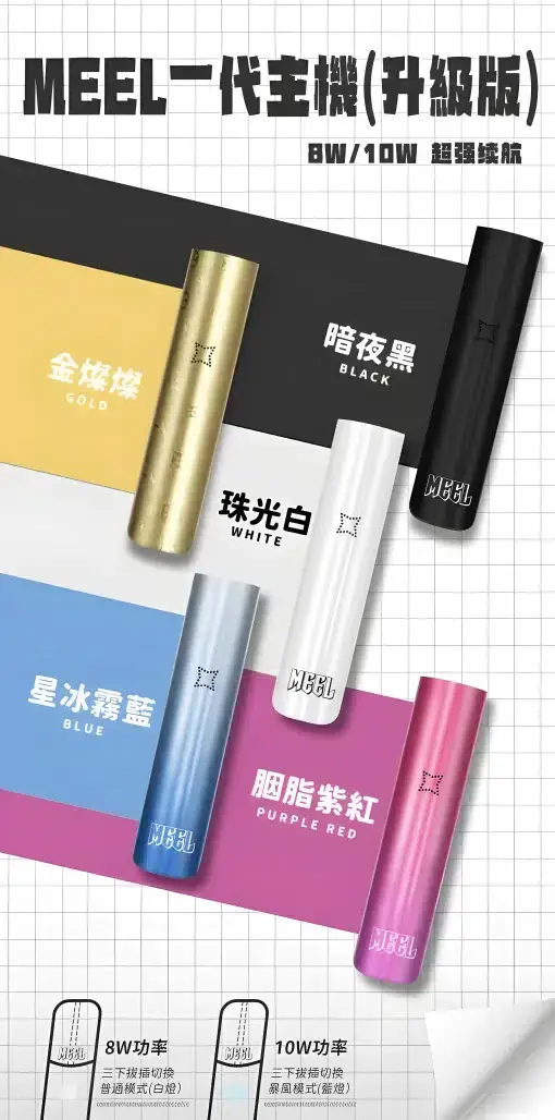 MEEL 新一代主機 捕捉透徹呼吸脈絡帶來低負擔感感受｜航空級合金電子煙主機採用長效續航電池模組