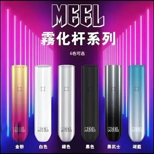 MEEL主機.webp MEEL 一代主機 綿密霧氣包覆感|直覺式磁吸結構設計|簡約耐用電子煙主機系統