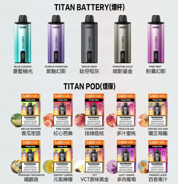 【買3贈主機】MEHA TITAN 泰坦專用煙彈｜感受細膩顆粒化口感｜高適配導油結構電子煙替換彈