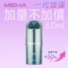 MEHA 魅嗨 新一代大容量煙彈｜長效續航設計｜大幅提升抽吸次數享受持久溫潤擊喉層次