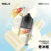 RELX-悅刻-煙油-30mg-2.webp RELX 悅刻風味煙油 | 營造飽滿的氣體觸感與喉韻深度 | 專利防漏技術支撐日常高頻率使用