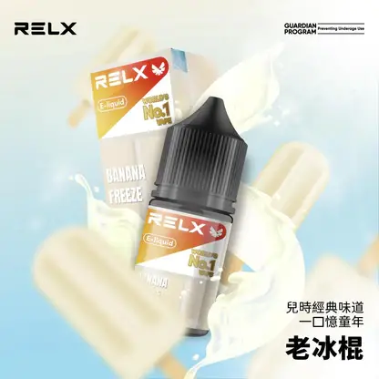 RELX-悅刻-煙油-30mg-2.webp RELX 悅刻風味煙油 | 營造飽滿的氣體觸感與喉韻深度 | 專利防漏技術支撐日常高頻率使用