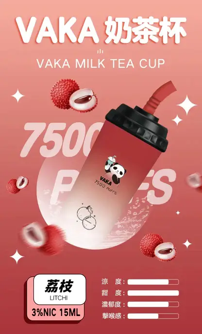 VAKA 奶茶杯 7500｜醞釀溫潤香氣韻味｜長效大容量恆溫霧化技術