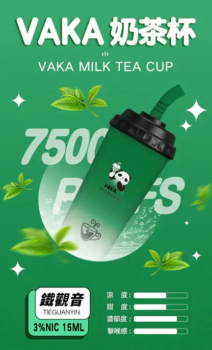VAKA 奶茶杯 7500｜醞釀溫潤香氣韻味｜長效大容量恆溫霧化技術