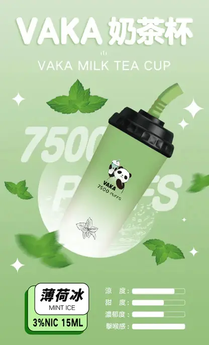 VAKA 奶茶杯 7500｜醞釀溫潤香氣韻味｜長效大容量恆溫霧化技術