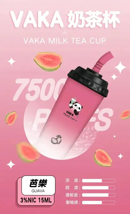 VAKA 奶茶杯 7500｜醞釀溫潤香氣韻味｜長效大容量恆溫霧化技術