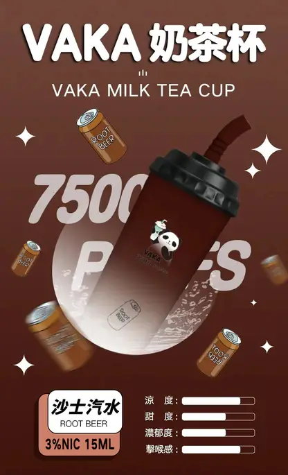 VAKA 奶茶杯 7500｜醞釀溫潤香氣韻味｜長效大容量恆溫霧化技術