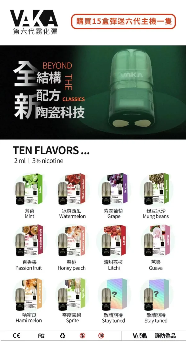 WPS图片1-4.webp VAKA 五代新款煙彈 柔和凝練霧感呈現|封閉式防漏結構電子煙替換耗材