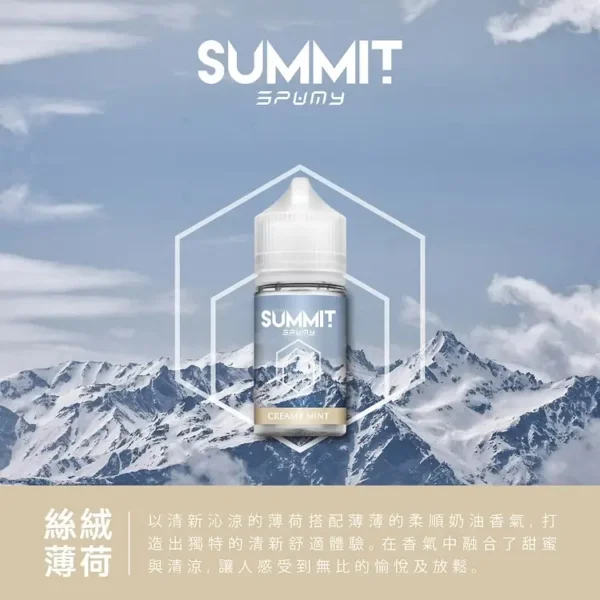 SPUMY Summit 巔峰薄荷煙油｜冰萃調和基底｜昇華植物原生涼感與清澈穿透力展現多維度層次感