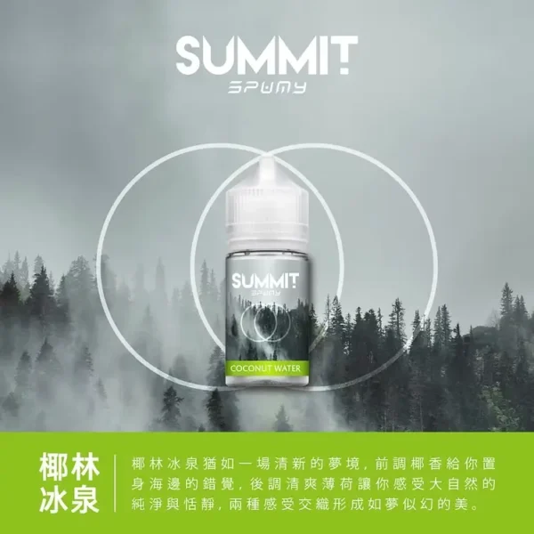 SPUMY Summit 巔峰薄荷煙油｜冰萃調和基底｜昇華植物原生涼感與清澈穿透力展現多維度層次感