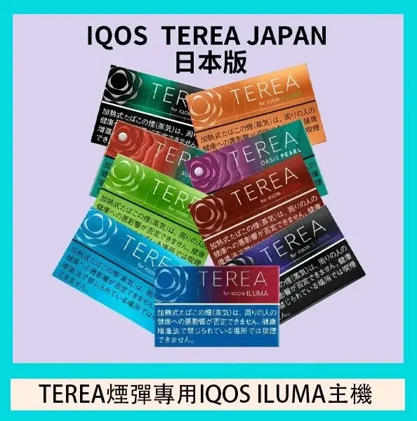 af514774f9577a1932c3ea9f54b163d3.webp IQOS TEREA 日版專用煙彈 賦予深度烘烤真實擊喉層次|ILUMA 智慧感應加熱結構實現穩定風味釋放