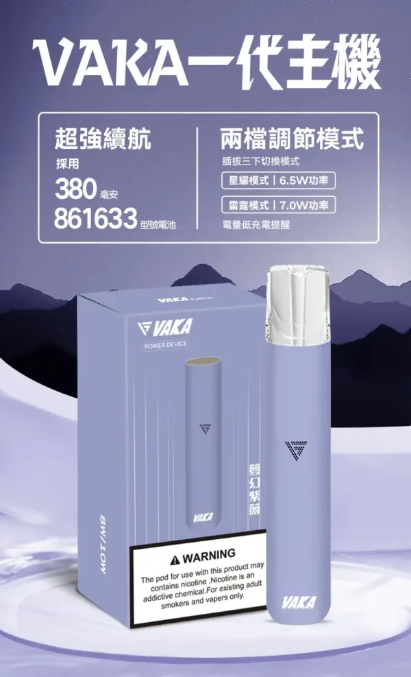 VAKA 通用一代主機｜營造圓潤擊喉氣韻｜全兼容結構穩定電能輸出