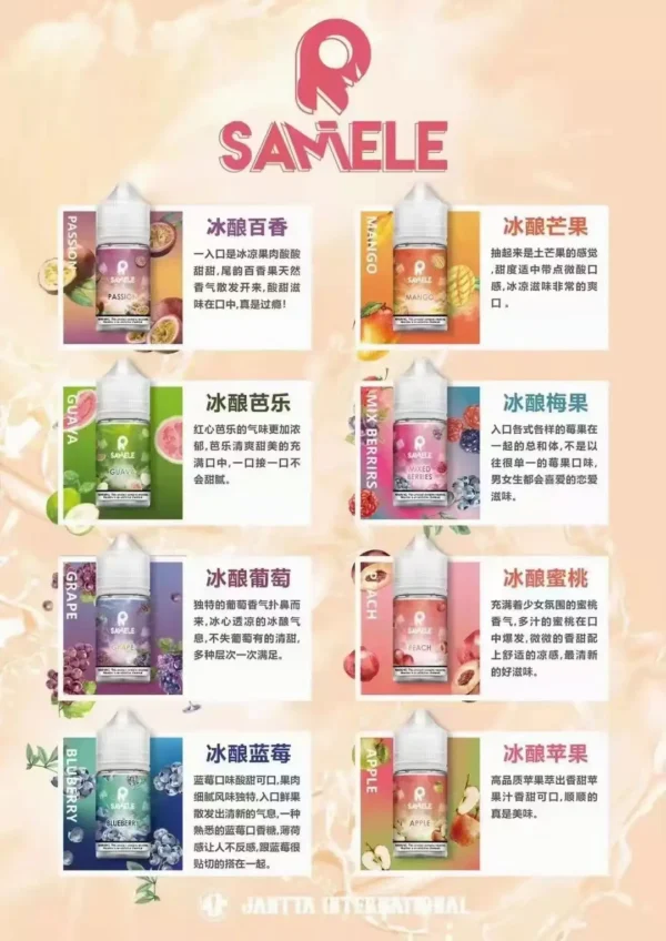 samele烟油.webp SAMELE 冰釀 30ml|呈現柔和溫潤質感|高還原度尼古丁鹽電子煙油補充裝