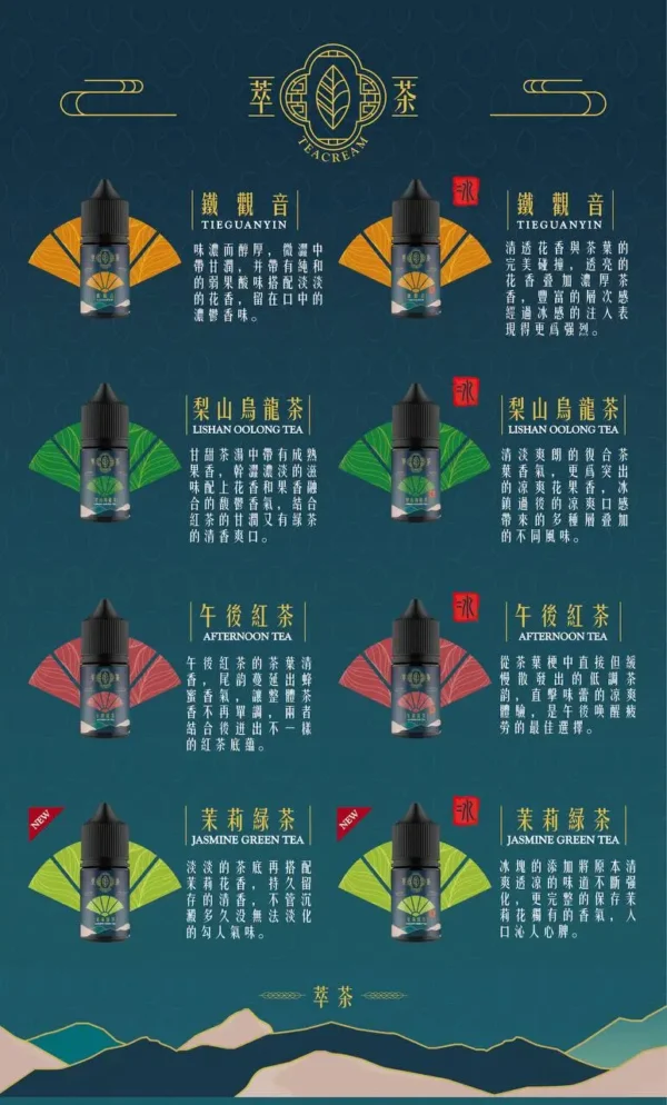 萃茶烟油详情.webp 萃茶系列不涼茶味煙油|原葉低溫萃取技術|保留醇厚茶香基底帶來靜謐回甘的深度層次感